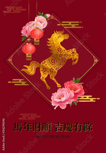 Red greeting card for the Year of the Horse, with a golden paper-cut style horse pattern and peony, lanterns, translation is "Year of the Horse brings prosperity and happiness"