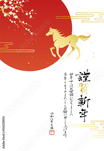 午年の年賀状テンプレート ベクター 白背景 干支 梅の花 朝日 日本