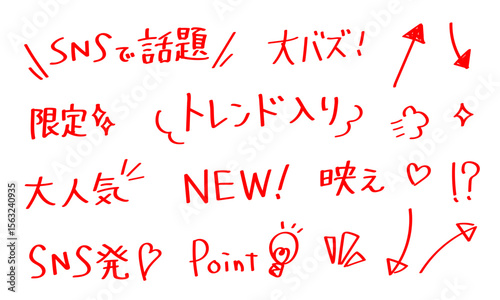 手描き文字・装飾セット Z世代 赤