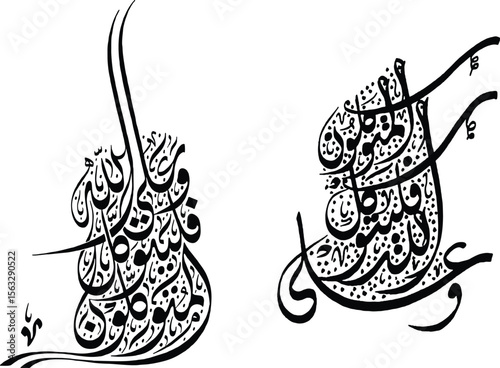 This image displays an elaborate and flowing piece of Islamic calligraphy, likely depicting a lengthy Quranic verse or a devotional phrase. The Arabic script, possibly in a Jali Diwani style, curves a