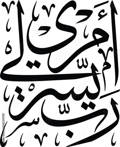 This image displays an intricate piece of Islamic calligraphy, likely representing the Arabic phrase "يا إمام الرسل" (Ya Imam Al-Rusul), which translates to "O Leader of the Messengers." The script is