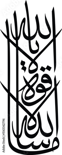 This image features an example of Islamic calligraphy, specifically known as "Hasbunallah wa Ni'mal Wakeel". It elegantly renders the Arabic phrase meaning "Allah (Alone) is sufficient for us, and He 