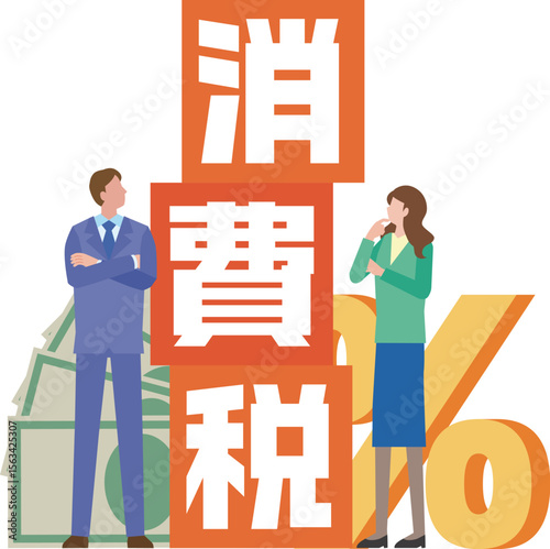 消費税を気にする男女