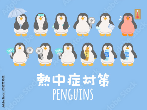 ペンギン　熱中症対策　イラストセット