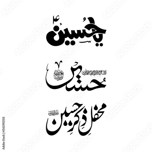Calligraphy of **Hussain (A.S.)**, symbolizing sacrifice, bravery, and devotion in Islamic history, especially in the event of Karbala.
