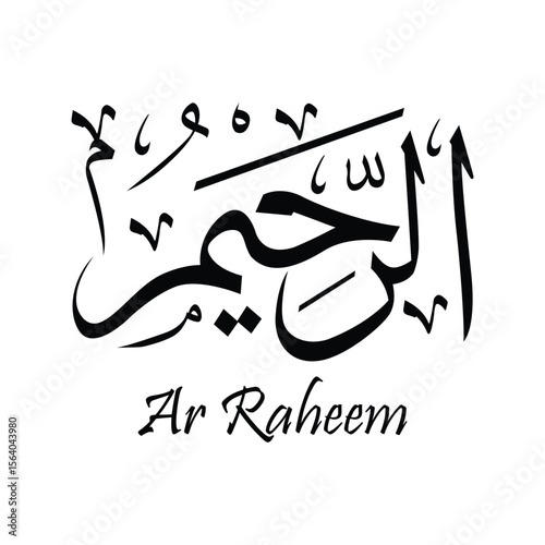 Ar Raheem Arabic Calligraphy – Islamic Art of One of the 99 Names of Allah