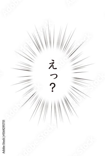 漫画 心の声 驚きの感情を表現するふきだし「えっ？」 ギザギザのセリフ入り素材