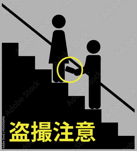 エスカレーターで女性のスカート内を盗撮する人のシルエットアイコンに、黄色の文字で盗撮注意の文字