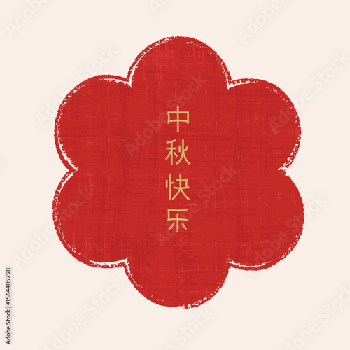 Asian style frame, background. Chinese design element. Place for text. Holiday stamp with rough edges. Traditional asian design. Natural paper  imitation.