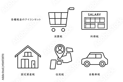 様々な税金をイメージしたアイコンセット