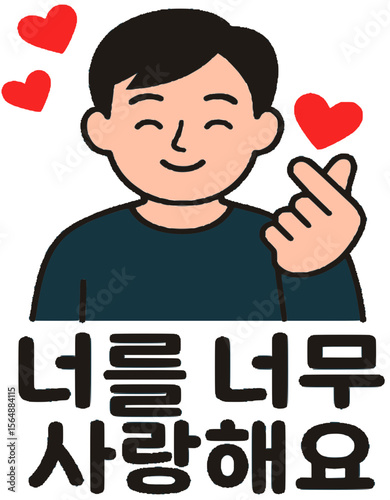 너를 너무 사랑해요 케이크 토퍼 