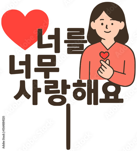 너를 너무 사랑해요 케이크 토퍼 