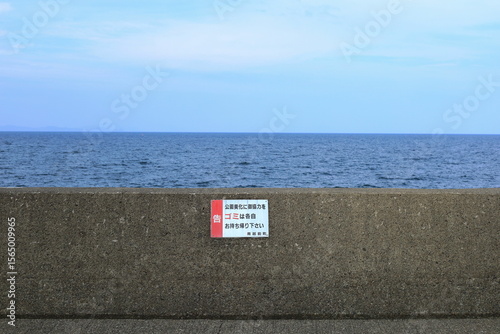 福井県しおかぜラインの堤防と看板と海