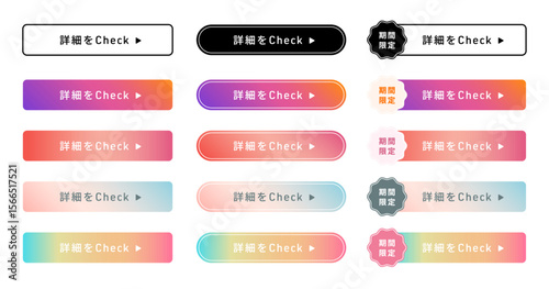 グラデーションのボタン素材・set of varerious gradient button(ベクター 編集可能 UIデザイン)
