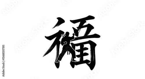 Karate Chinese Symbol Calligraphy with White Background.