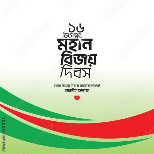 16 December Bangladesh victory Day