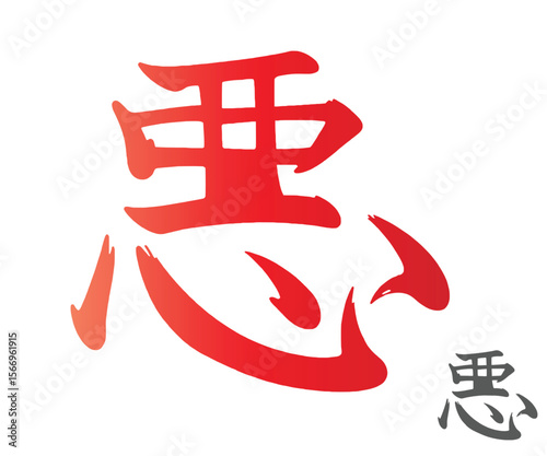 Japanese Kanji Character for Evil or Bad with Red Gradient Effect