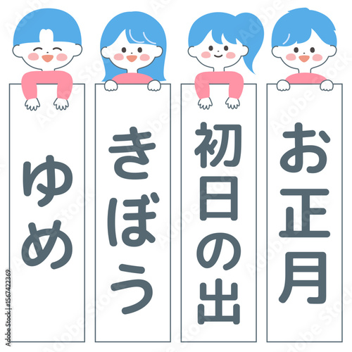 書き初めを持った子どもたちのイラストセット