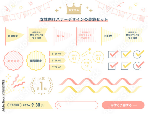女性向けバナーの装飾セット(広告 バナー あしらい 装飾 パステルカラー かわいい ベクター 編集可能 黄色)