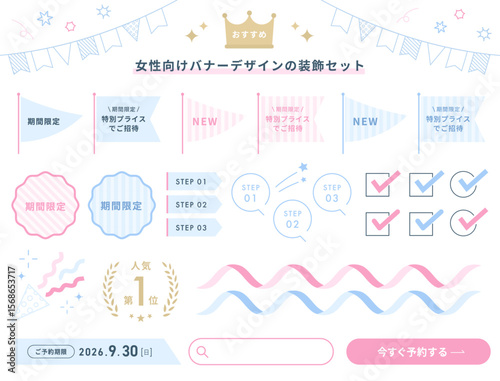 女性向けバナーの装飾セット(広告 バナー あしらい 装飾 パステルカラー かわいい ベクター 編集可能 ブルー ピンク)