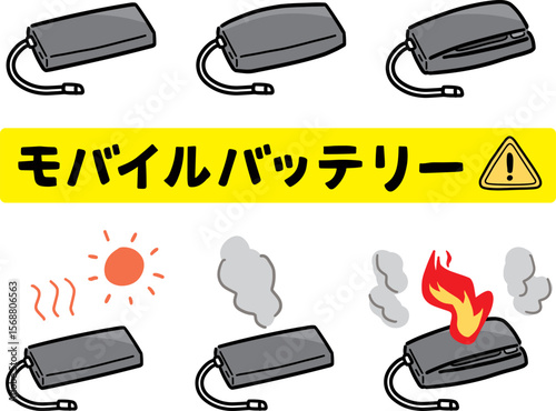 危険な状態のモバイルバッテリーのイラストのセット