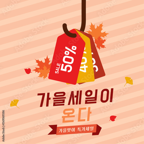 할인 태그가 걸려 있는 세일 배너