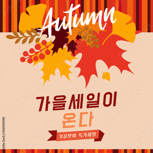 가을 단풍 세일 홍보 배너
