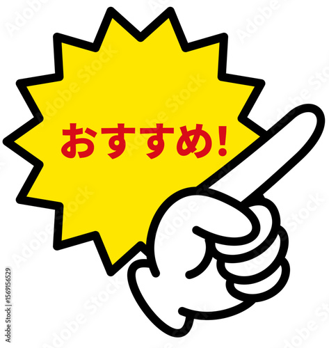 販促の指さし記号ポイントアイコンイラストおすすめ