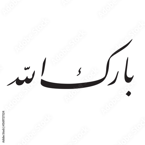 Arabic calligraphy for the Islamic testimony. Translation 
From Arabic: May it be good and prosperous