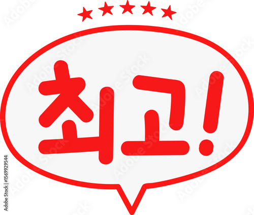 최고 말풍선