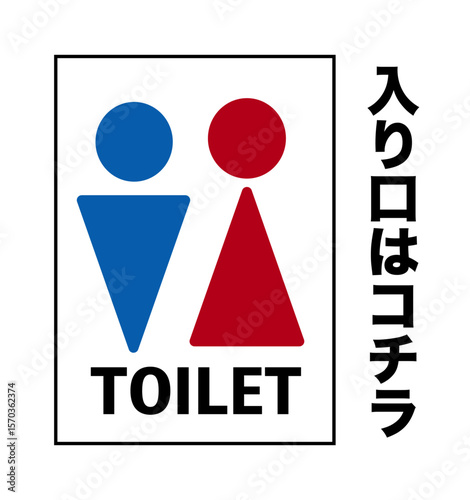 男女兼用トイレ案内