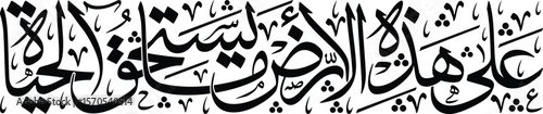 "On This Earth There Is What Is Worth Living For" Calligraphy. This striking Arabic calligraphic piece beautifully renders the profound quote. The flowing, elegant script, likely in a style such as Di