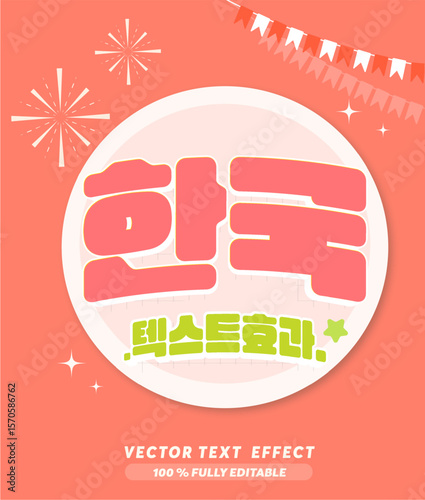 Editable text effect Korean Movie - Holiday 3d cartoon template style premium vector.Free vector text effect editable modern lettering typography font style	