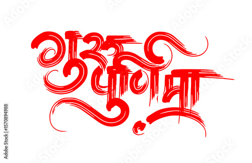 Guru Purnima text vector image for posters, text illustration for Guru Purnima, sticker, background. Vector, guru purnima calligraphy text illustration.