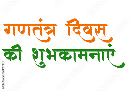 Gantantra Diwas Greeting hindi text calligraphy, Indian happy republic day hindi text calligraphy