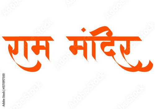 Ram Mandir hindi text font calligraphy, Ram Mandir word typography