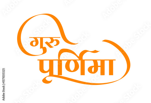 guru purnima Text calligraphy, guru purnima text vector, guru purnima illustration.