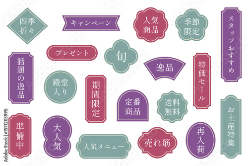セールや販促に使える和風カラーの日本語ラベルセット
