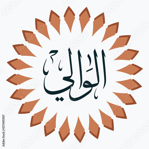 Asmaul Husna , Allah Name, Arabic Calligraphy Al Waali 