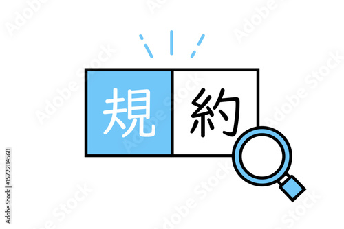 虫眼鏡で規約を確認するイメージイラスト
