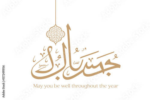 Islamic Celebration Card Featuring ‘Best Wishes Throughout the Years’ and Arabic ‘كل عام وأنتم بخير’—Perfect for Eid, Ramadan, Hijra, Mawlid or New Year Greetings.”