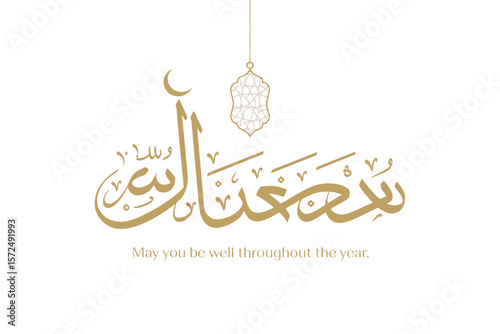 “Arabic-English Greeting Card Design Saying ‘Best Wishes Throughout the Years – كل عام وأنتم بخير’ for Eid, Ramadan, Islamic New Year, Mawlid and Festive Occasions.”

