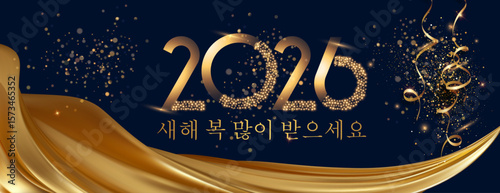검은색 배경에 금색 천으로 드레이프를 두르고 금색 스팽글과 스트리머로 장식된 금색으로 2026년 새해 복 많이 받으세요라는 문구가 적힌 카드 또는 배너