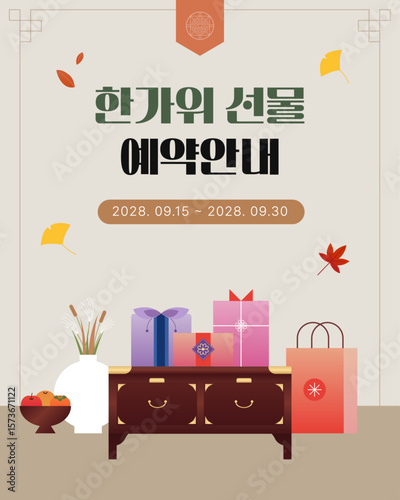 한가위 선물 예약안내 디자인