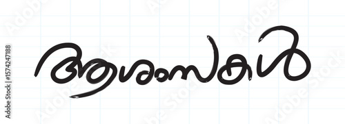 Aashamsakal Malayalam word greeting typography vector (Greeting, best wishes)