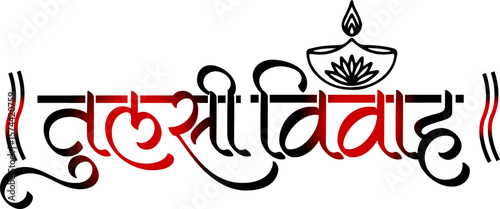 Tulsi Vivah Hindi Calligraphy Design