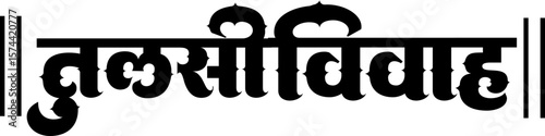 Tulsi Vivah Hindi Calligraphy Design