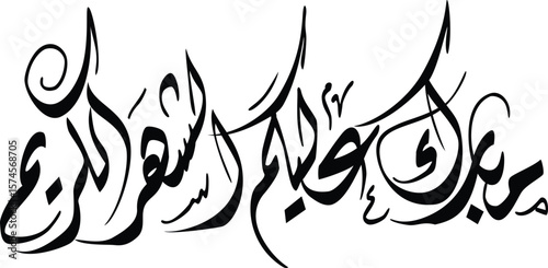 This horizontal black and white Arabic calligraphy features the phrase "مُبَارَكٌ عَلَيْكُمُ الشَّهْرُ" (May the month be blessed for you), rendered in an expressive and intricate Thuluth script. The 