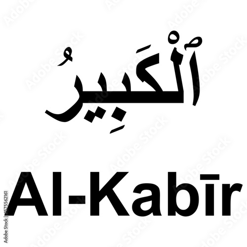 Allah name in Arabic writing Arabic Calligraphy. The name of Allah or the Name of God