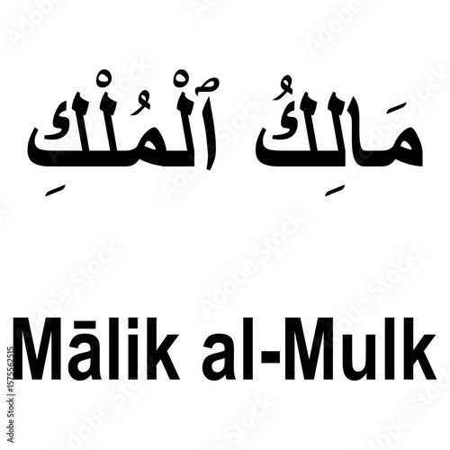 Allah name in Arabic writing Arabic Calligraphy. The name of Allah or the Name of God